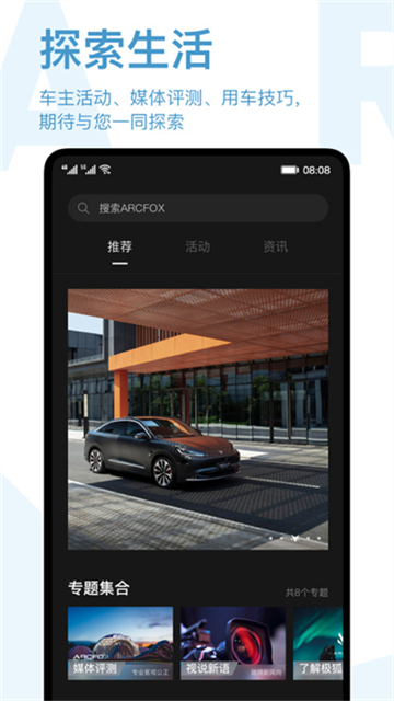 ARCFOX極狐汽車 v3.4.10 安卓版 0