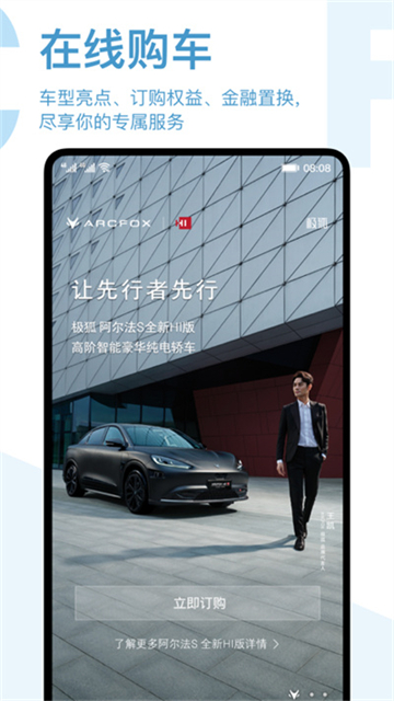 ARCFOX極狐汽車 v3.4.10 安卓版 1