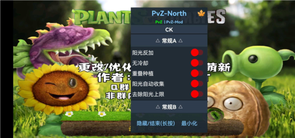 pvz北美寫實(shí)版內(nèi)置菜單 v6.1.11 2
