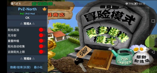 pvz北美寫實(shí)版內(nèi)置菜單 v6.1.11 3