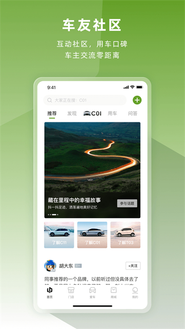 零跑汽車 v1.22.47 最新版 3