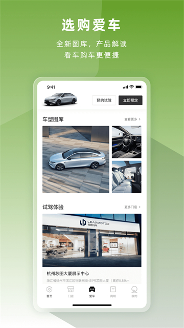 零跑汽車 v1.22.47 最新版 4