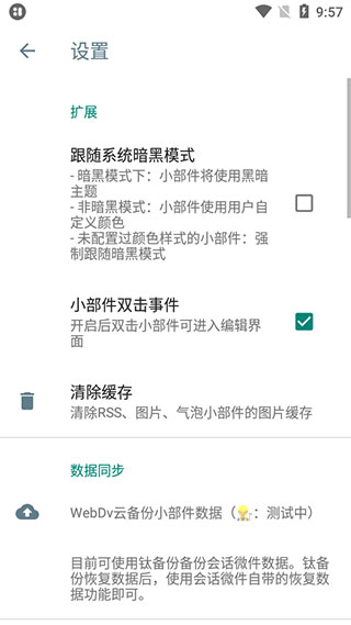 萬象小組件 v5.4.5_20250915安卓版 3