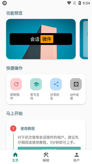 萬象小組件 v5.4.5_20250915安卓版 2