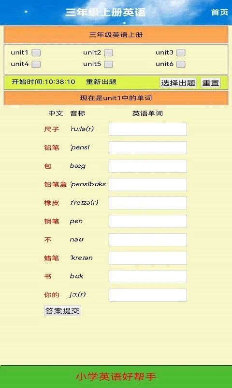 小學(xué)三年級英語上冊 v5.0.32 安卓版 2