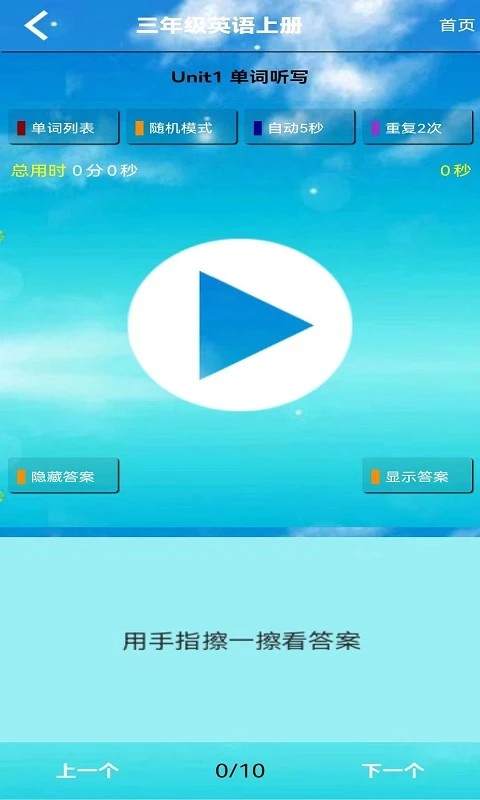 小學(xué)三年級英語上冊 v5.0.32 安卓版 1