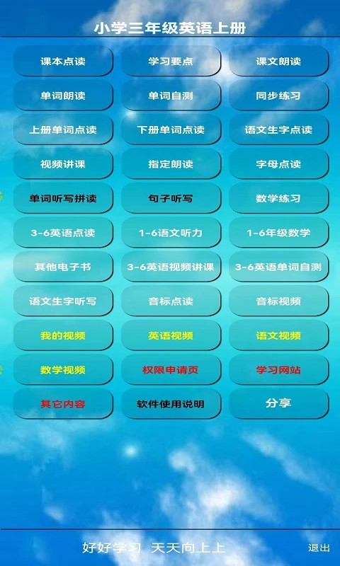小學(xué)三年級英語上冊 v5.0.32 安卓版 0