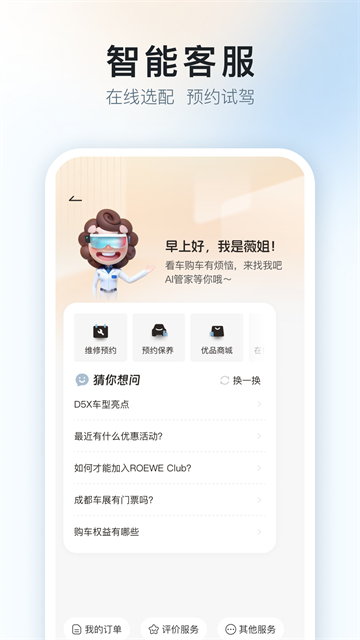 上汽榮威官方版 v3.1.9 安卓版 1