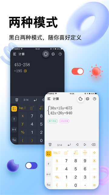 學生計算器app v2.3.3 1