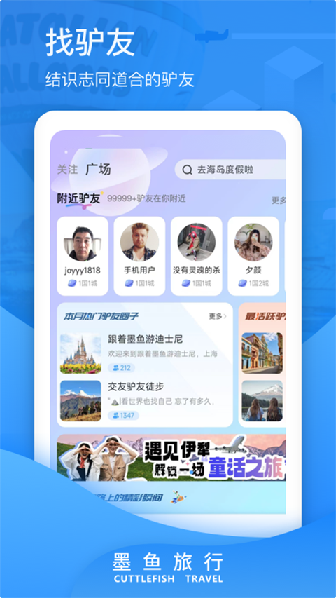 墨魚旅行手機版 v4.46.0.0 安卓版 1
