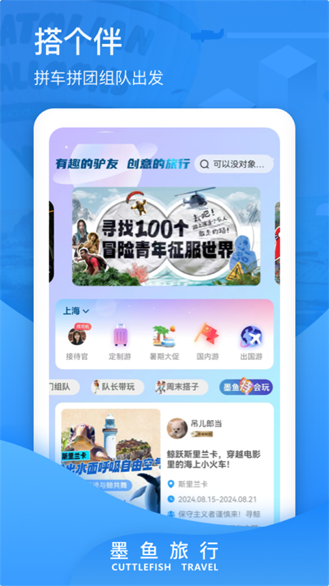 墨魚旅行手機版 v4.46.0.0 安卓版 3