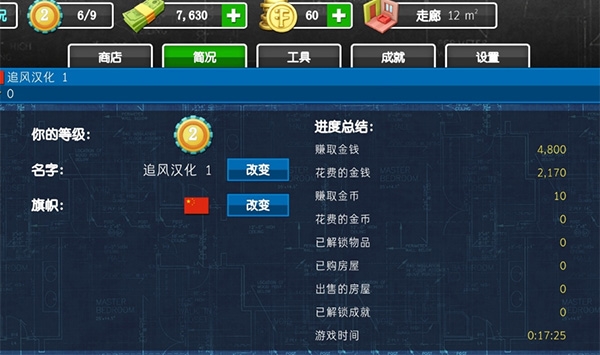 房產(chǎn)達(dá)人游戲 v1.560 安卓版 2