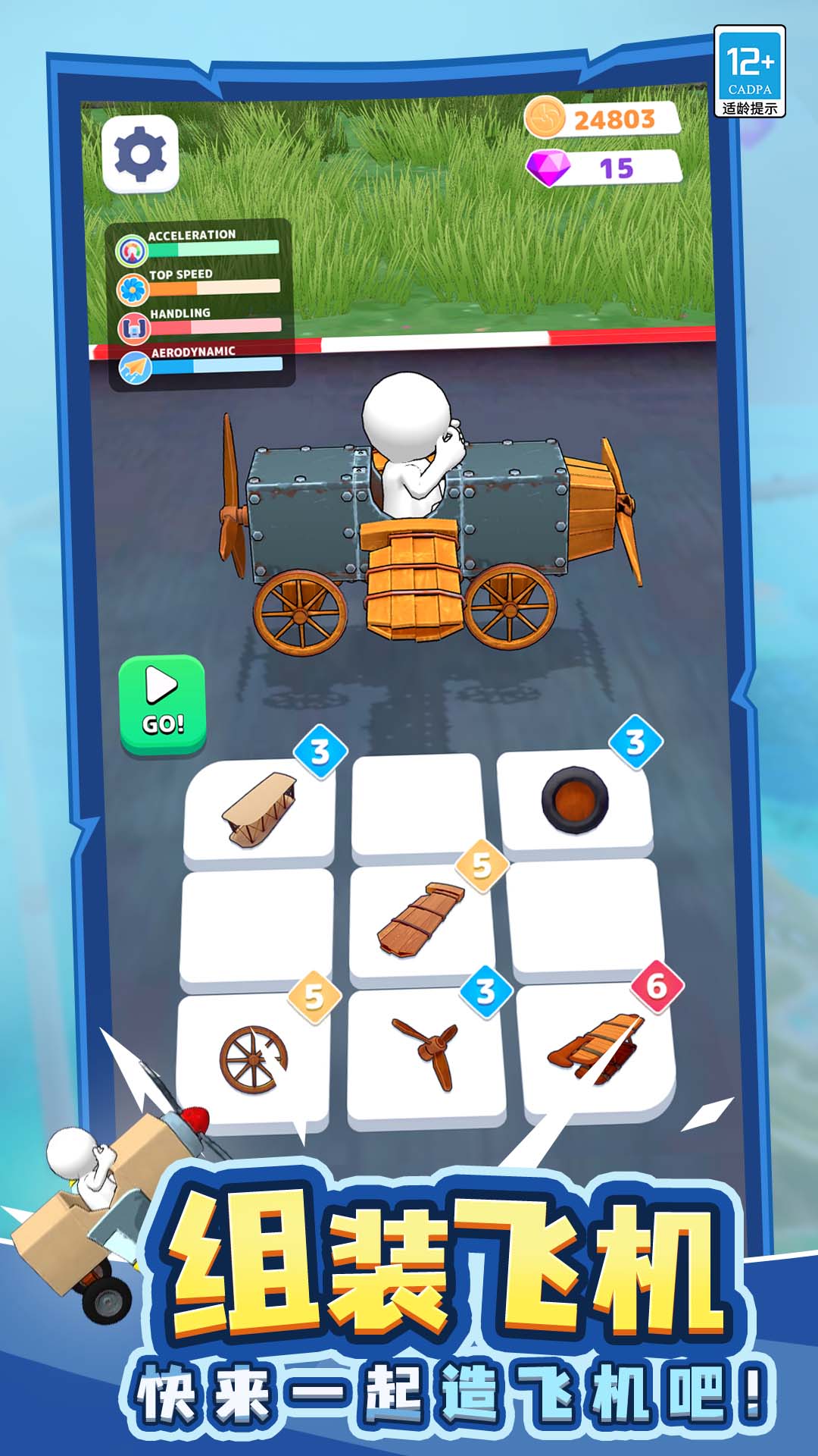 我要造飛機免廣告 v2.0.0 3