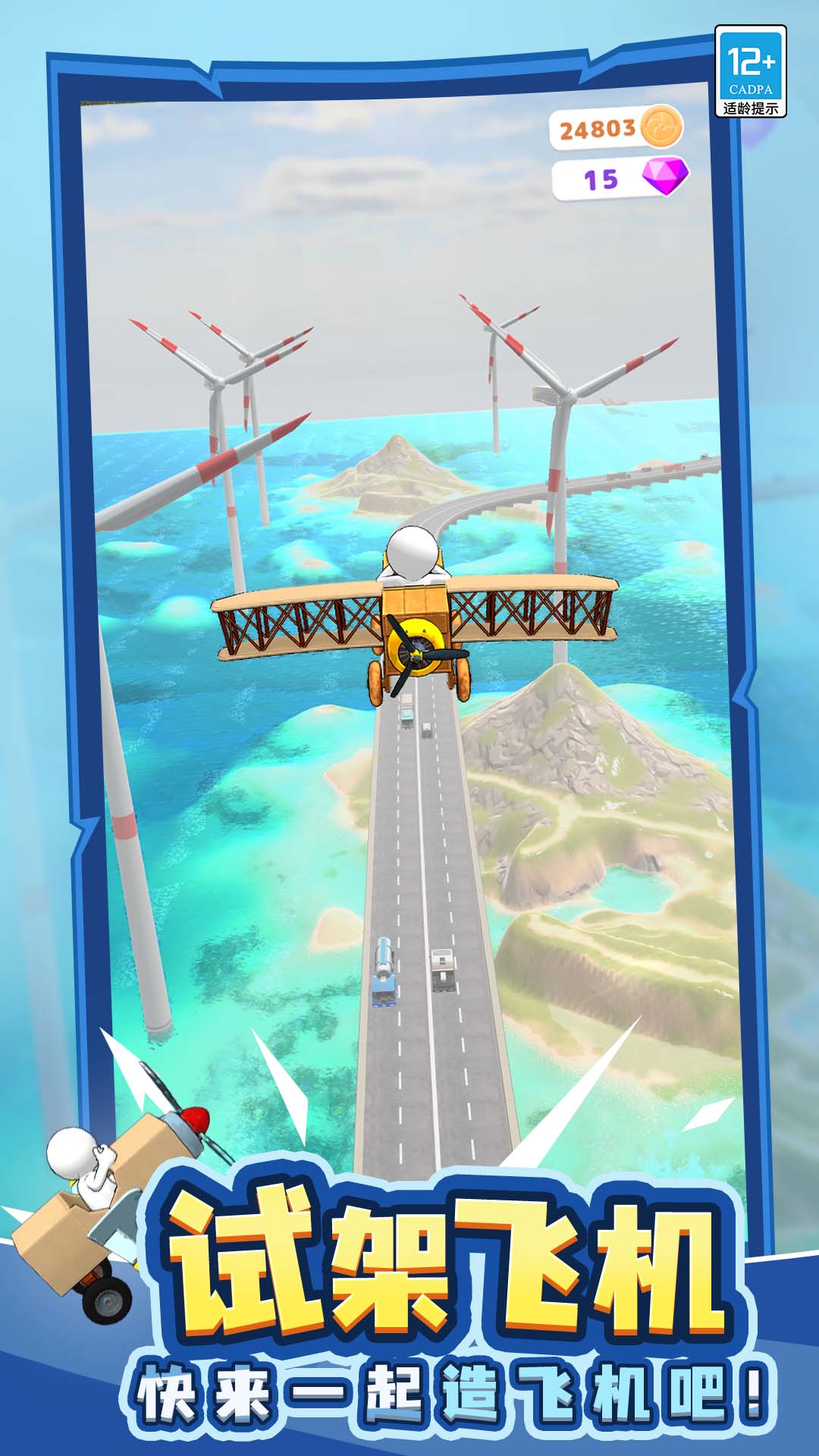 我要造飛機免廣告 v2.0.0 1