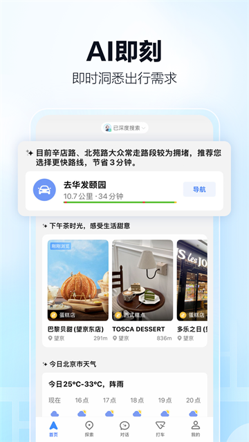 高德導(dǎo)航 v16.01.1.2018 0