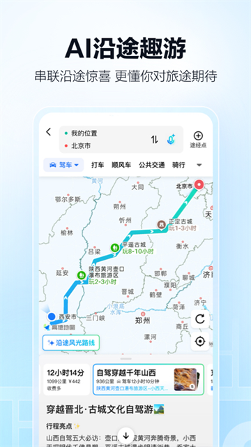 高德導(dǎo)航 v16.01.1.2018 2