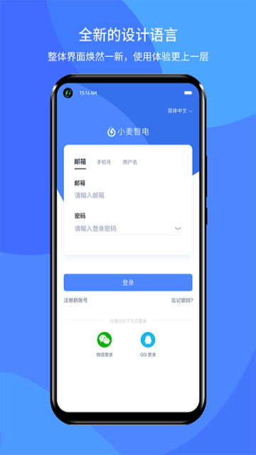 小麥智電 v2.2.3 0