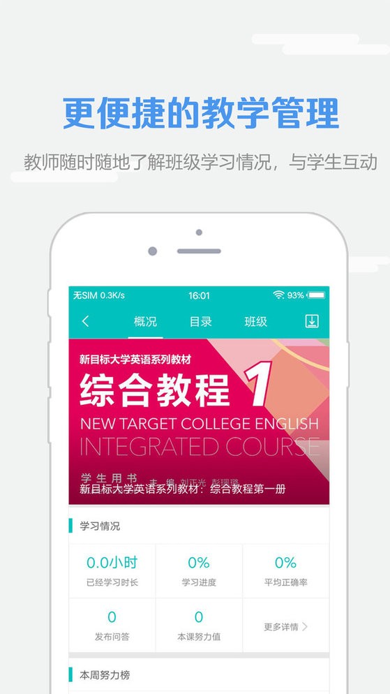 welearn隨行課堂app v9.1.0901 安卓版 2