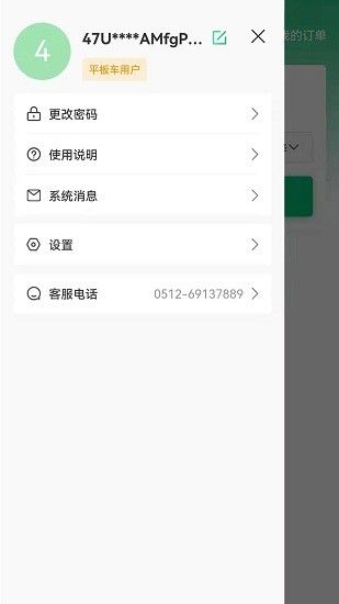 順風(fēng)拖車平臺(tái) v1.3.6安卓版 2