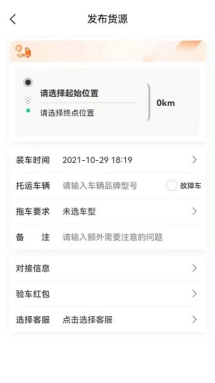 順風(fēng)拖車平臺(tái) v1.3.6安卓版 0