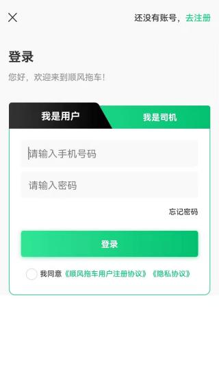 順風(fēng)拖車平臺(tái) v1.3.6安卓版 3