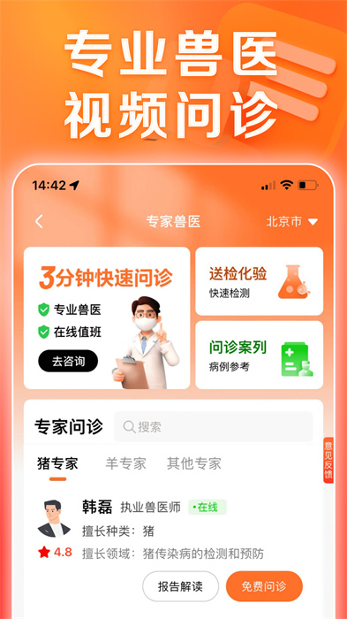 正大豬博士app v6.14.3 安卓版 2