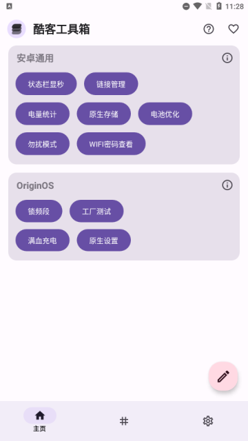 酷客工具箱app v3.0.4-lion-606 1