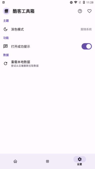 酷客工具箱app v3.0.4-lion-606 3