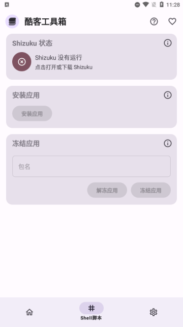 酷客工具箱app v3.0.4-lion-606 2