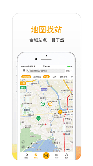 萬馬愛充電樁 v7.0.2安卓版 2