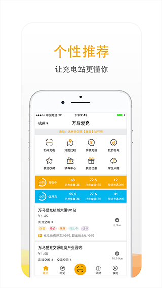 萬馬新能源 v7.0.2安卓版 1