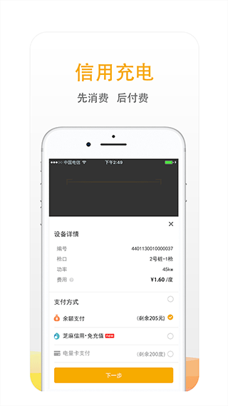 萬馬新能源 v7.0.2安卓版 3