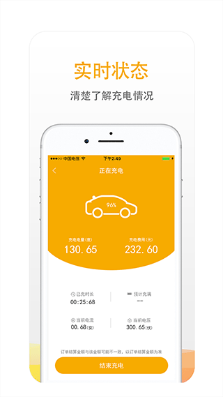 萬馬新能源 v7.0.2安卓版 0