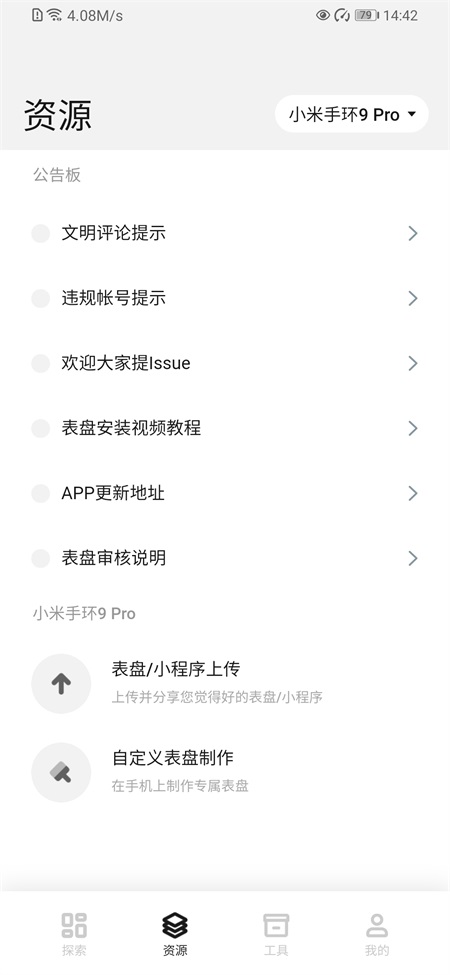 小米表盤自定義工具 v6.2.6 1