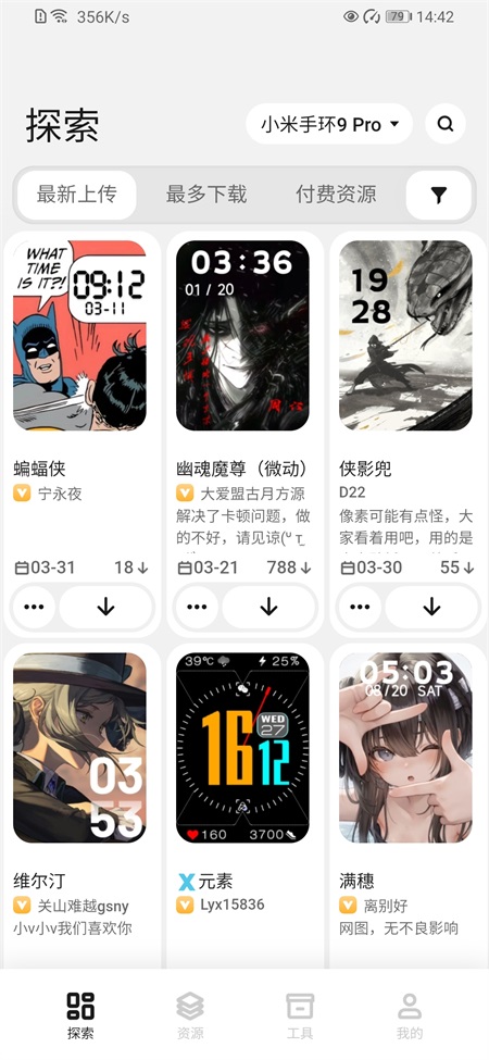 小米表盤自定義工具 v6.2.6 3