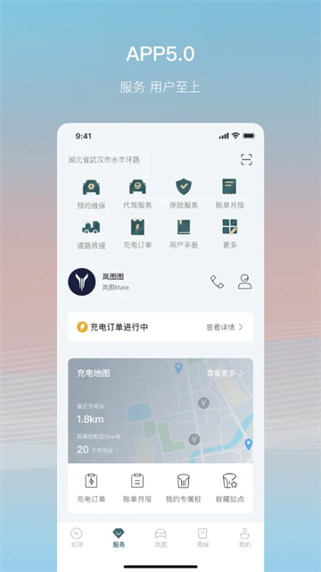 嵐圖汽車 v5.1.0 安卓版 1