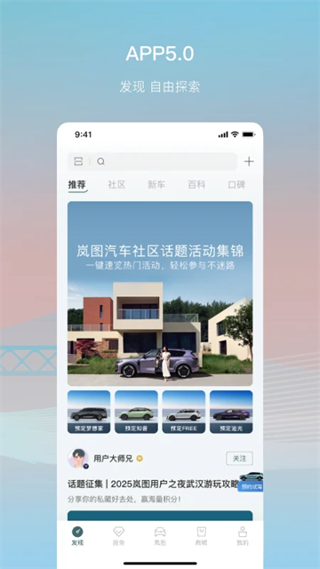 嵐圖汽車 v5.1.0 安卓版 3