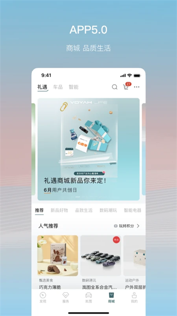 嵐圖汽車 v5.1.0 安卓版 4