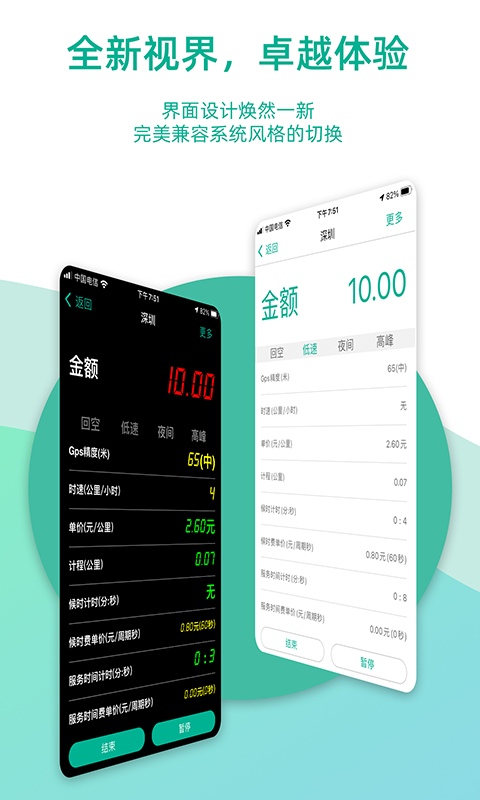 出租車計價器app v9.0.3安卓版 1