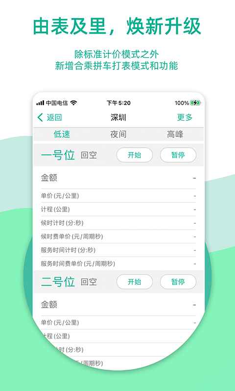 出租車計價器app v9.0.3安卓版 4