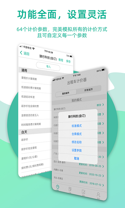 出租車計價器app v9.0.3安卓版 2