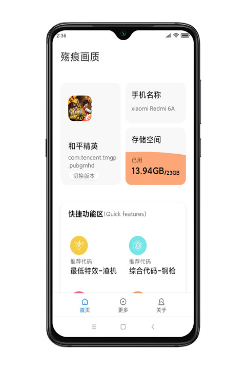 殤痕畫質助手官方版 v9.7.9_Explore2.0專業最新版 0