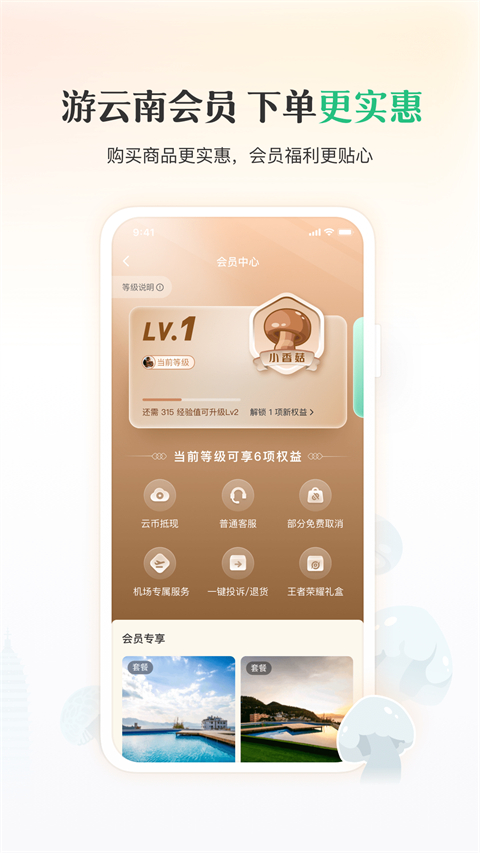 游云南 v6.4.15.500 最新版 3