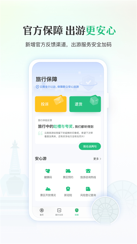 游云南 v6.4.15.500 最新版 0