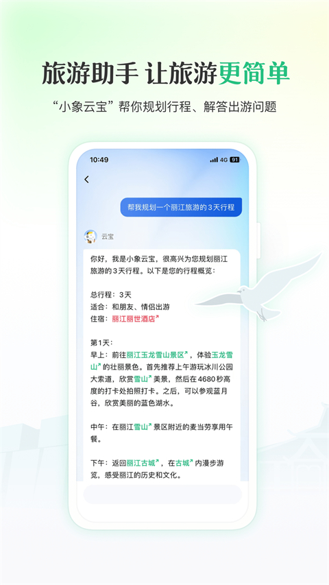 游云南 v6.4.15.500 最新版 2