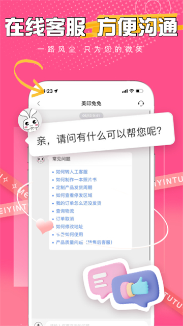 美印兔兔 v2.5.81 1
