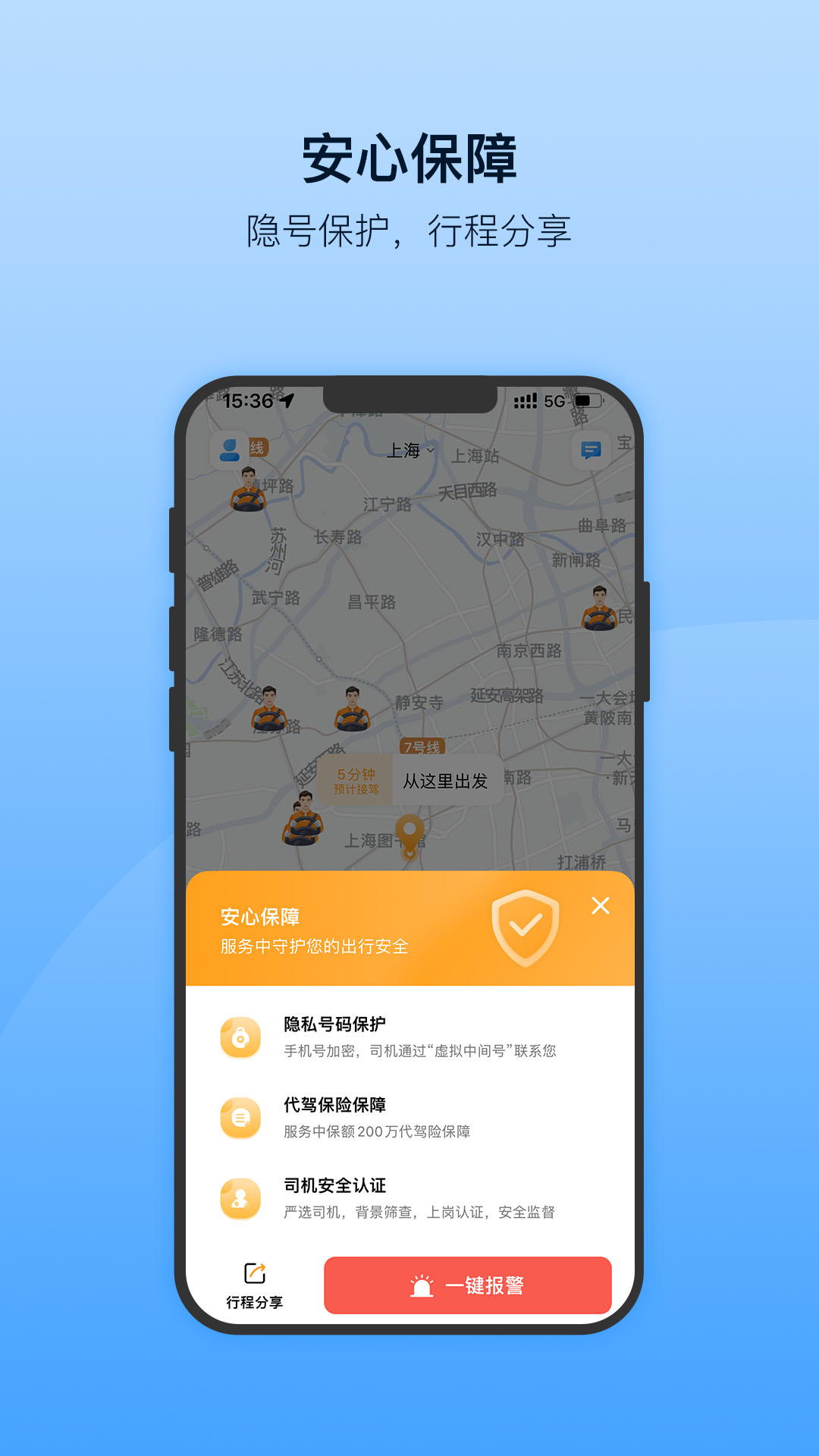 安師傅代駕司機端最新版 v18.2安卓版 3