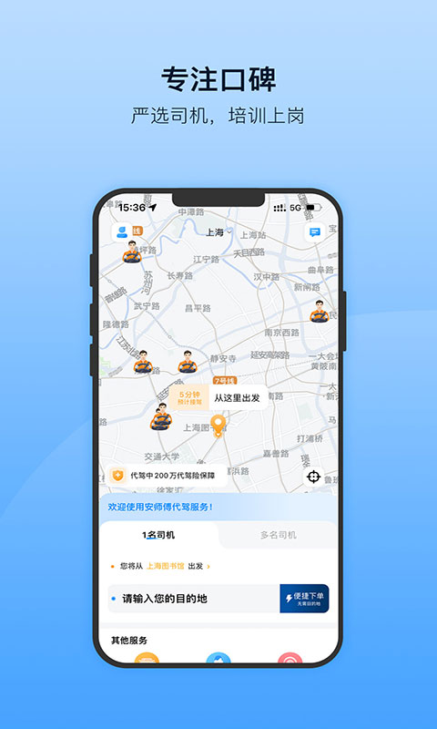 安師傅代駕司機端最新版 v18.2安卓版 1