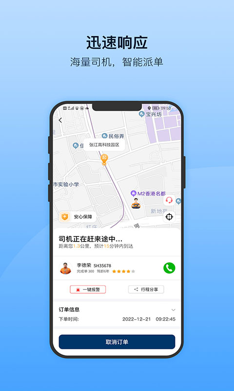 安師傅代駕司機端最新版 v18.2安卓版 2