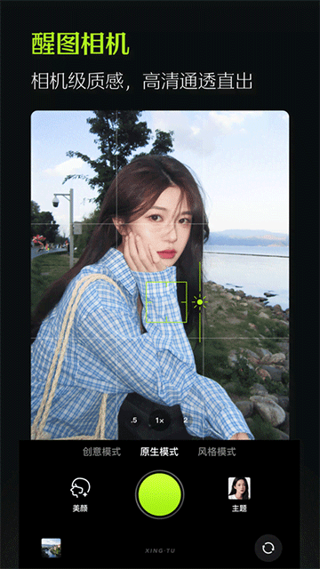 醒圖 v13.1.1 3